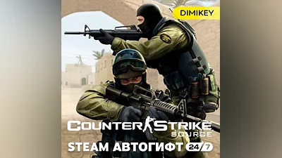 Counter Strike Source Autogift RU/KZ/UA/CIS