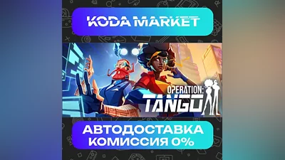 Operation Tango - Steam RU / KZ / UA