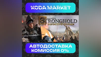 Stronghold: Definitive Edition - Steam RU / KZ / UA