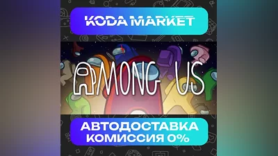 Among Us - Steam RU / KZ / UA