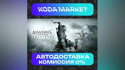 Assassin's Creed 3 Remastered Edition - Steam RU / KZ / UA