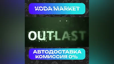 Outlast - Steam RU / KZ / UA