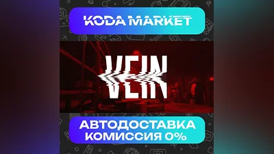 VEIN - Steam RU / KZ / UA