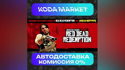 Red Dead Redemption - Steam KZ / UA