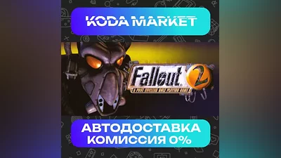 Fallout 2 - Steam RU / KZ / UA