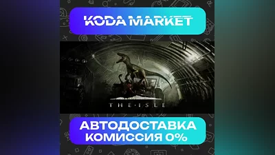 The Isle - Steam RU / KZ / UA
