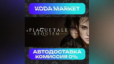 A Plague Tale: Requiem - Steam KZ / UA