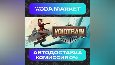Voidtrain - Steam RU / KZ / UA
