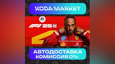 F1 25 - Steam KZ / UA