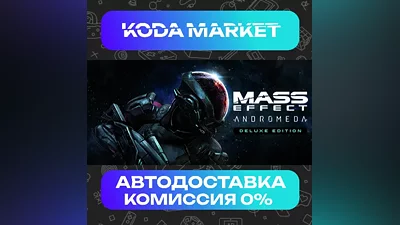 Mass Effect: Andromeda Deluxe Edition - Steam RU / KZ / UA