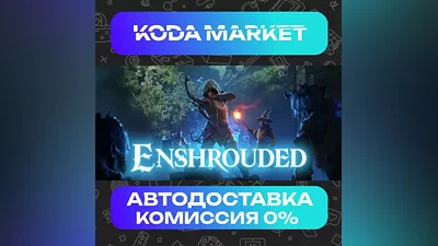 Enshrouded - Steam KZ / UA