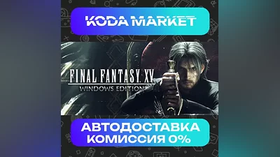 FINAL FANTASY XV - Steam RU / KZ / UA