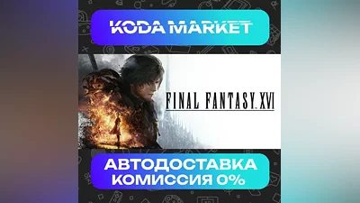 FINAL FANTASY XVI - Steam UA / CIS