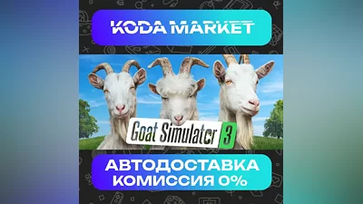 Goat Simulator 3 - Steam RU / KZ / UA