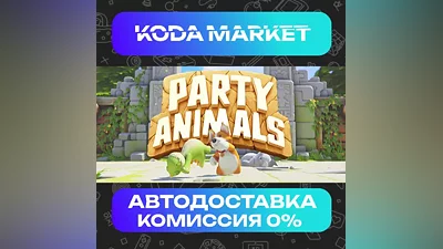 Party Animals - Steam KZ / UA