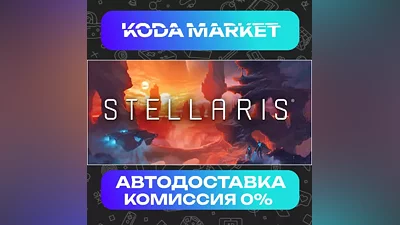 Stellaris - Steam RU / KZ / UA