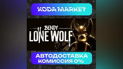 Bendy: Lone Wolf - Steam RU / KZ / UA