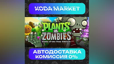 Plants vs. Zombies - Steam KZ / UA