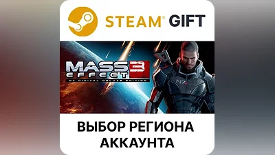 Mass Effect 3 (2012 Edition) Steam ALL REGIONS
