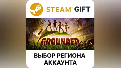 Grounded Steam Gift ALL REGIONS