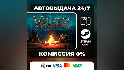 Valheim STEAM GIFT WORLD AUTOMATIC ISSUE