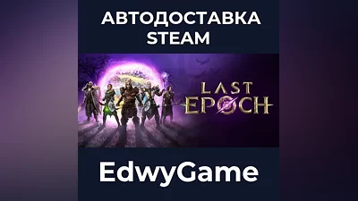 Last Epoch