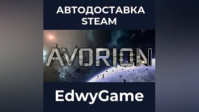 Avorion