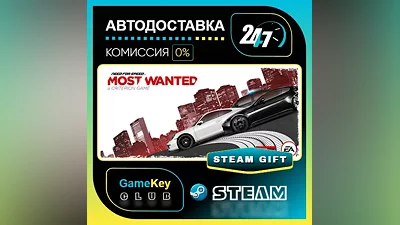 Need for Speed Most Wanted / STEAM GIFT / Select Countries