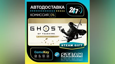 Ghost of Tsushima DIRECTOR'S CUT / STEAM GIFT / Select Countries