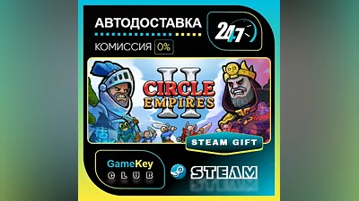 Circle Empires 2 / STEAM GIFT / Select Countries