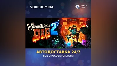 SteamWorld Dig 2 | Steam Gift | Auto Delivery