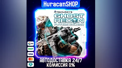 Tom Clancy's Ghost Recon Future Soldier - Standard Auto Global