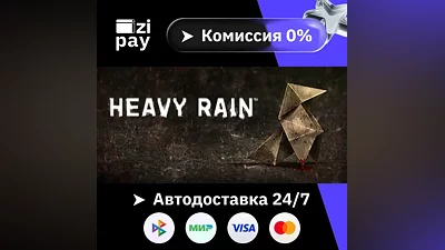 Heavy Rain STEAM RU and all regions gift auto delivery