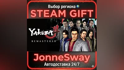 Yakuza 4 Remastered RU/KZ/UA/TR/AR/CN