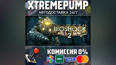  BioShock 2 STEAM AUTO 24/7 