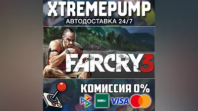  Far Cry 3 STEAM AUTO 24/7 