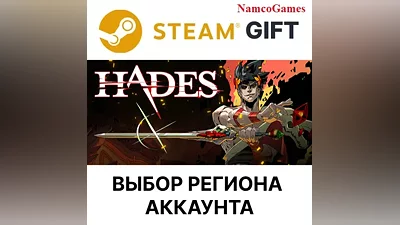 Hades | STEAM GIFT