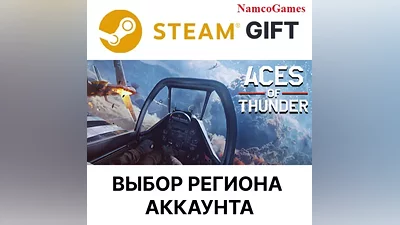 Aces of Thunder | STEAM GIFT