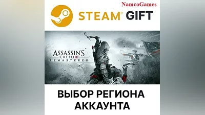 Assassin's Creed 3 Remastered Edition | STEAM GIFT