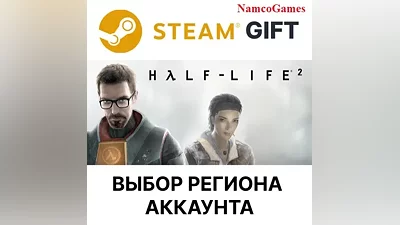 Half-Life 2 | STEAM GIFT