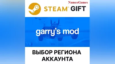 Garry's Mod | STEAM GIFT