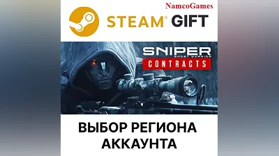Sniper Ghost Warrior Contracts | STEAM GIFT
