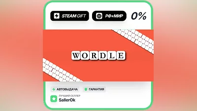 Wordle • RU + WORLD • AUTO