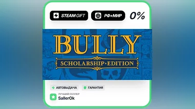 Bully: Scholarship Edition • RU + WORLD • AUTO