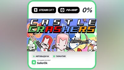 Castle Crashers • RU + WORLD • AUTO