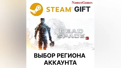 Dead Space 3 | STEAM GIFT