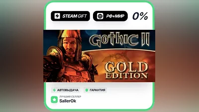 Gothic II: Gold Edition • RU + WORLD • AUTO