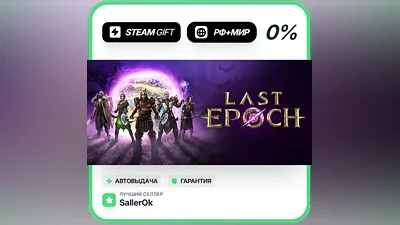Last Epoch Deluxe Edition • RU + WORLD • AUTO