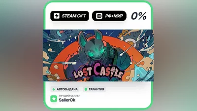 Lost Castle • RU + WORLD • AUTO