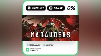 Marauders • RU + WORLD • AUTO